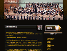 Tablet Screenshot of onken.tenrikyo.or.jp