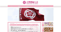 Desktop Screenshot of fujinkai.tenrikyo.or.jp