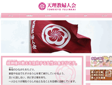 Tablet Screenshot of fujinkai.tenrikyo.or.jp